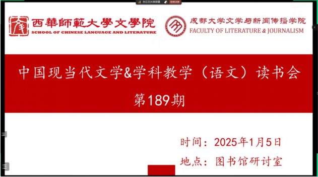 我院推进研究生联合读书会，持续深化“文学+”多维融合教学改革实践