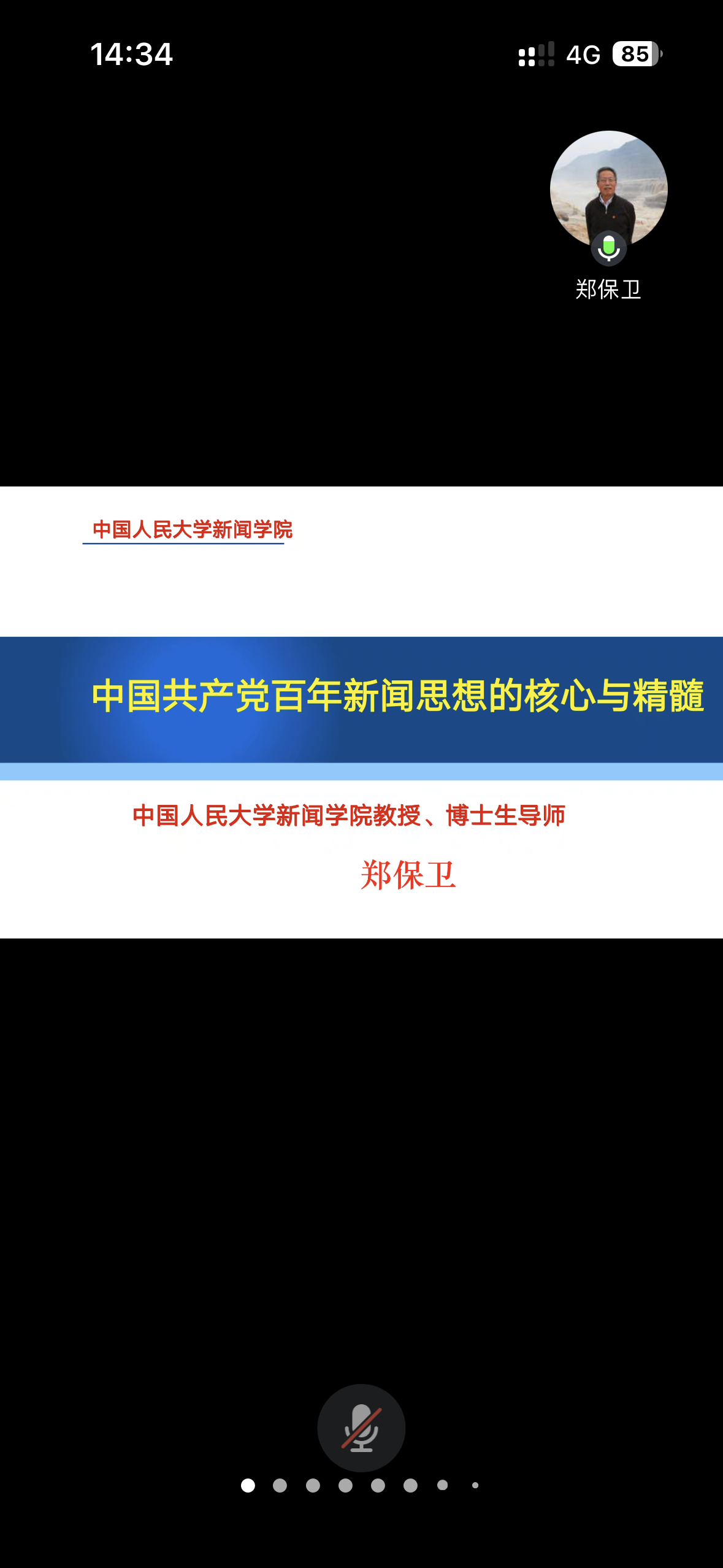 文新研究生参加“中国共产党百年新闻思想核心与精髓”专题讲座